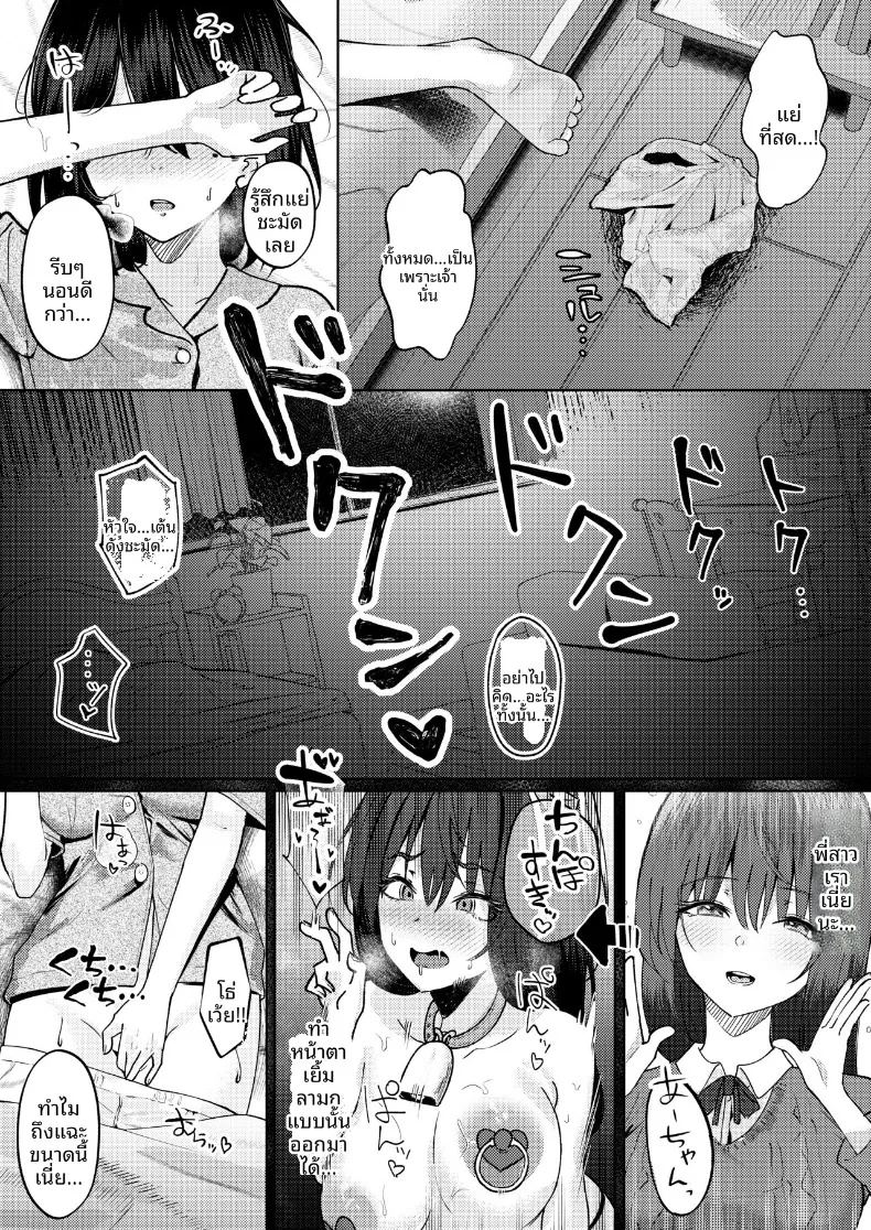 โดจิน ฉันที่ได้เเย่งเเฟนมาจากพี่สาว แปลไทย